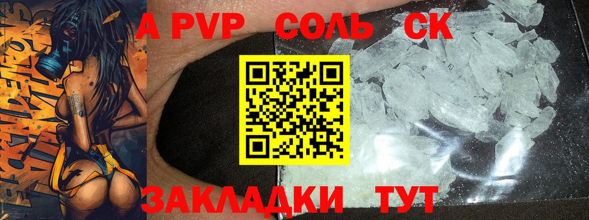 APVP кристаллы Клинцы