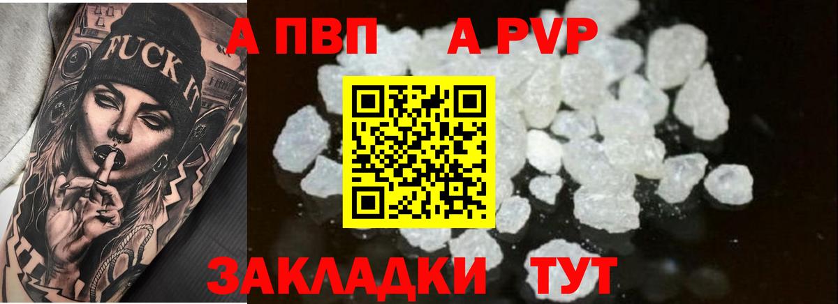 закладка  Вход с VPN  А ПВП Crystall  Клинцы  Alfa_PVP Соль 
