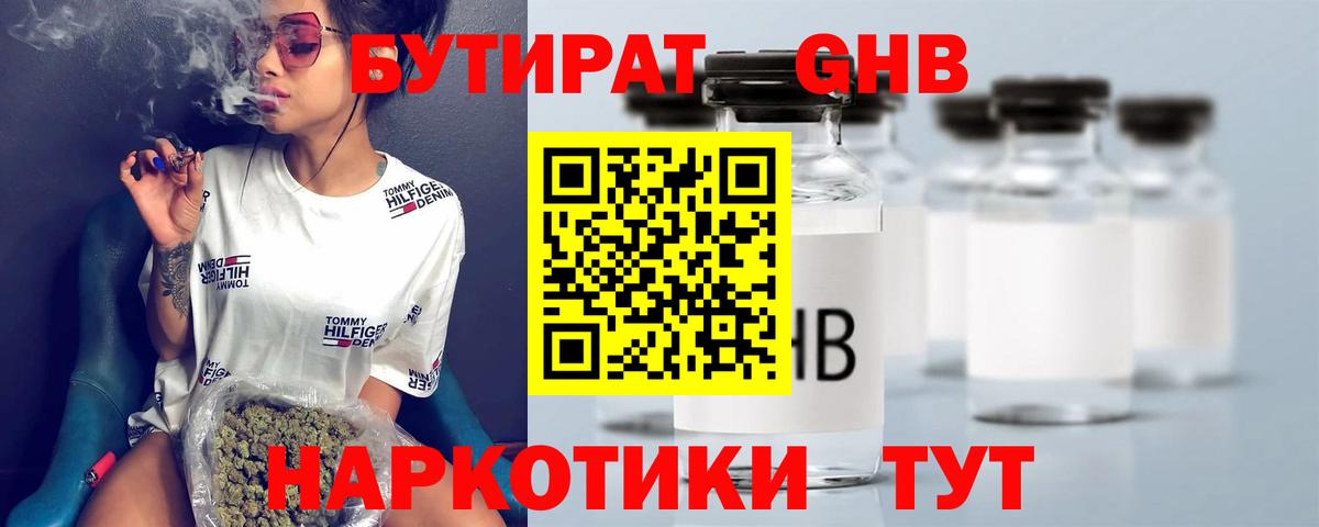 БУТИРАТ BDO 33% Клинцы
