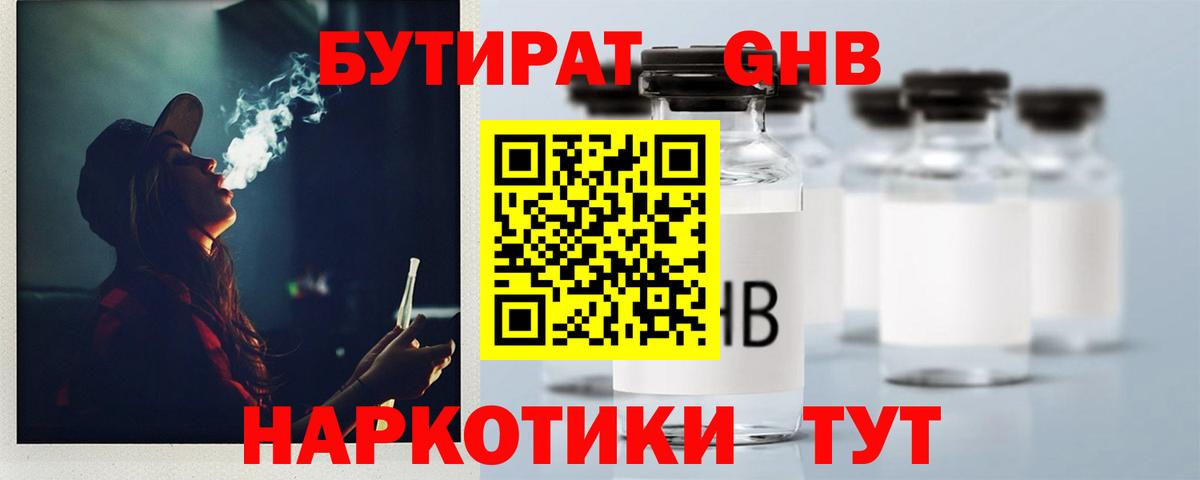 БУТИРАТ буратино  Вход с VPN  Клинцы 
