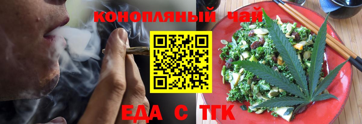 Еда ТГК марихуана  Вход с VPN  Клинцы 