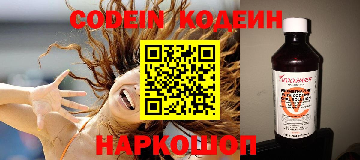 Клинцы  Codein напиток Lean (лин)  купить наркотики цена  Codein напиток Lean (лин)  Вход с VPN 