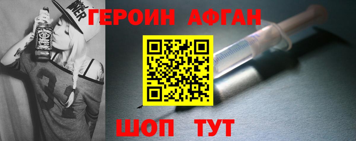 Героин  ГЕРОИН герыч  Вход с VPN  Клинцы 
