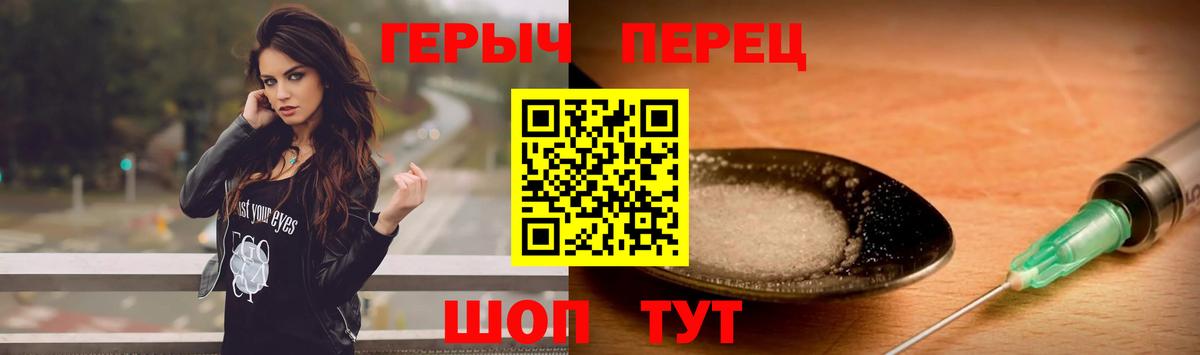 Героин белый Клинцы