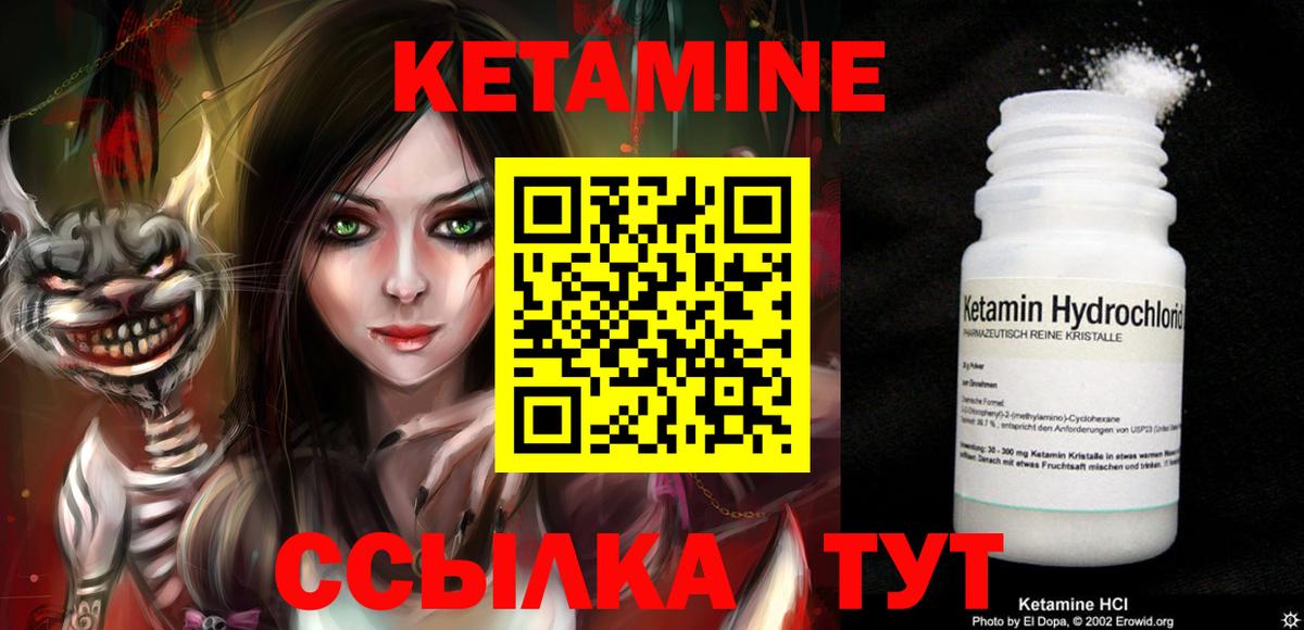 КЕТАМИН ketamine Клинцы