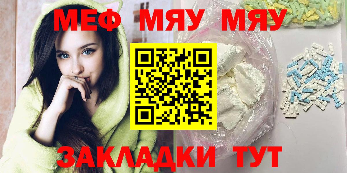 Меф кристаллы Клинцы