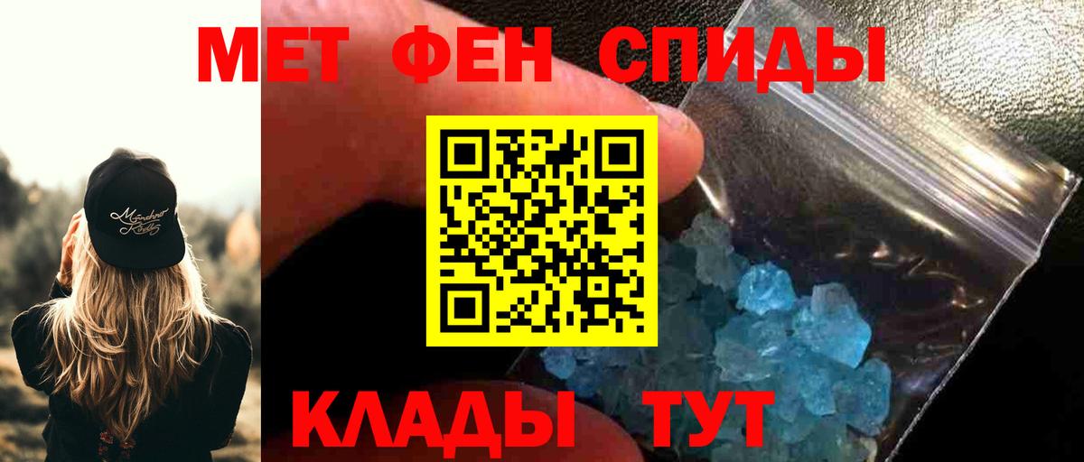 МЕТАМФЕТАМИН кристалл Клинцы