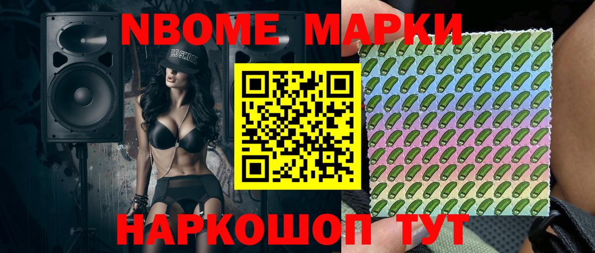 Марки NBOMe 1,8мг Клинцы