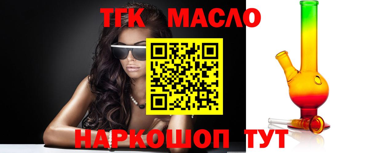 Дистиллят ТГК THC oil  Вход с VPN  Дистиллят ТГК жижа  что такое наркотик  Клинцы 